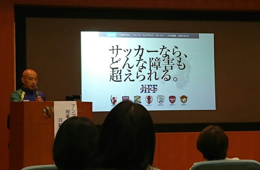 17年10月27日 日本アンプティサッカー協会 理事 新井誠治選手講演会